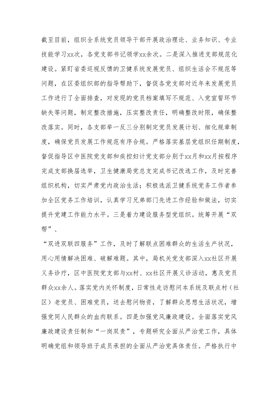 区卫生健康局2024年工作总结.docx_第2页