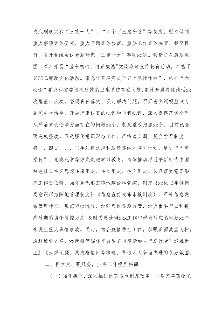 区卫生健康局2024年工作总结.docx_第3页