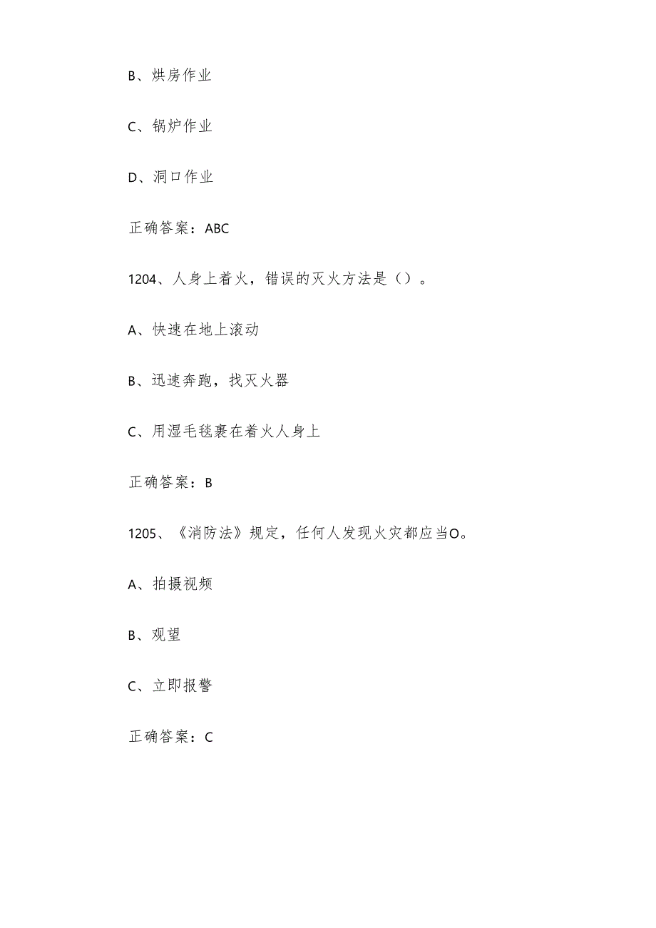 2024链工宝全国安全生产月知识竞赛题库及答案（12011400题）.docx_第3页