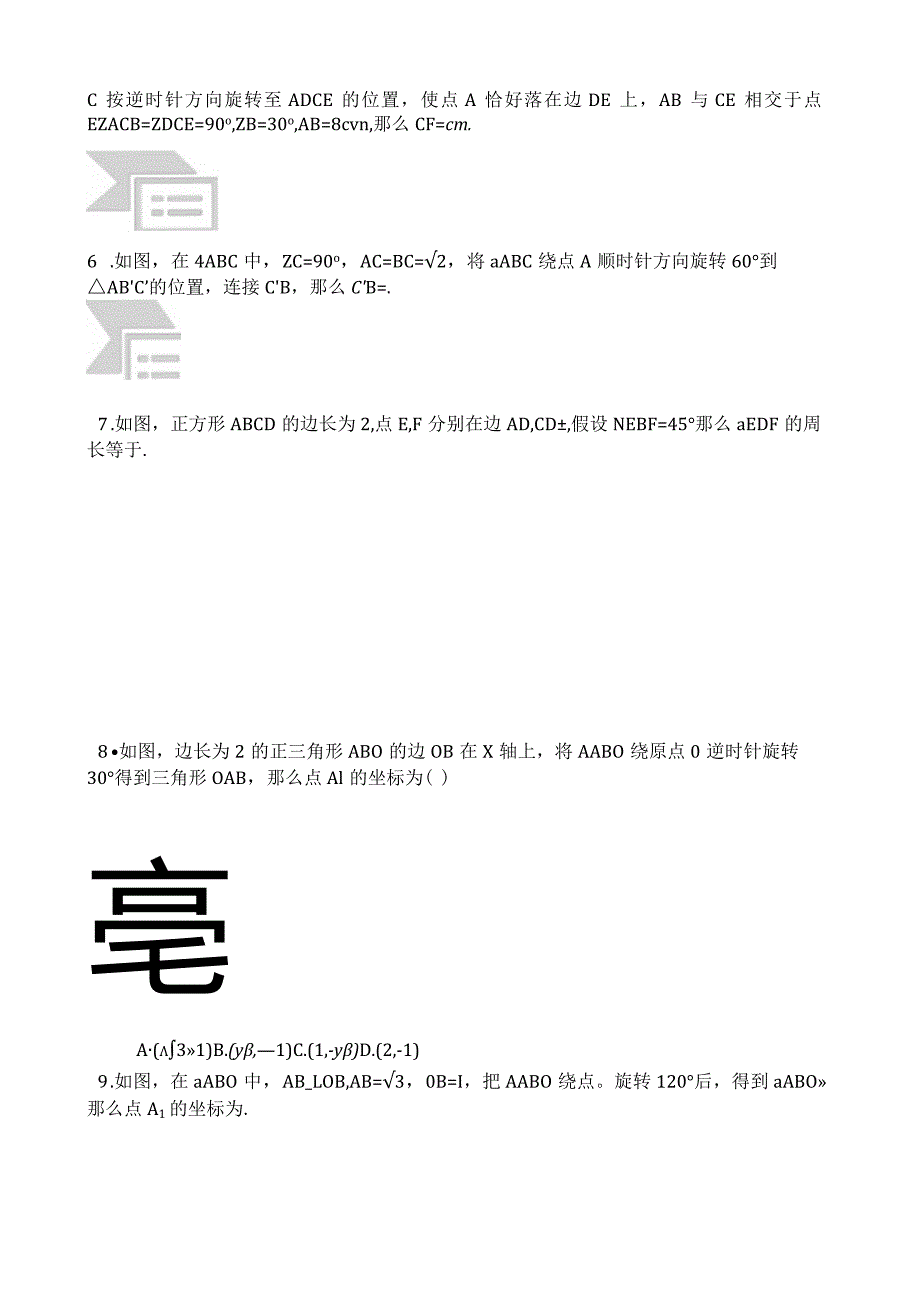 旋转巧用旋转进行计算与证明专题练习题.docx_第2页