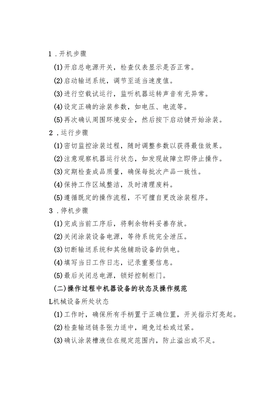 2025年新修《电泳涂装生产线安全操作规程》符合安全标准化要求.docx_第3页