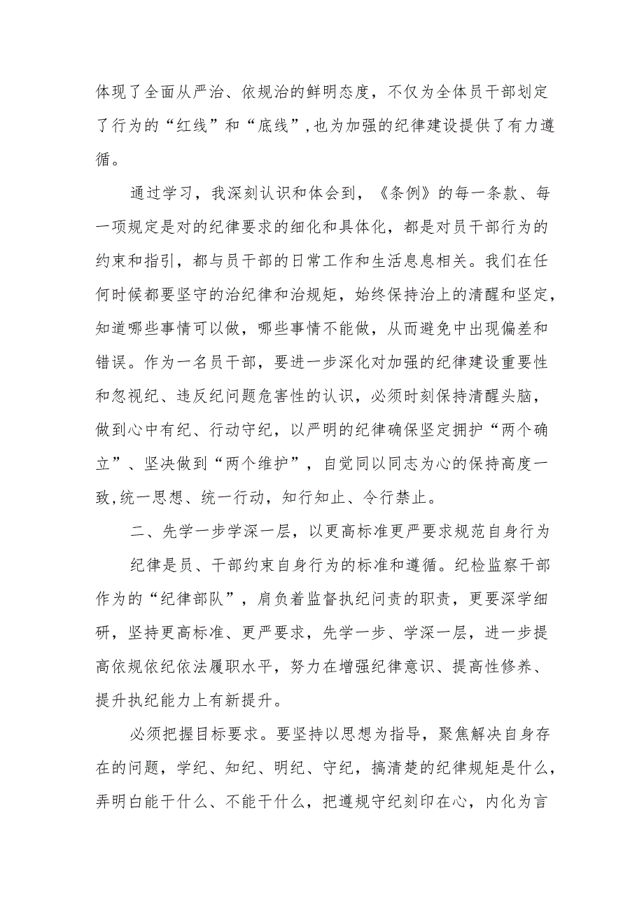 学习2024年党纪培训教育交流会发言稿(1).docx_第3页
