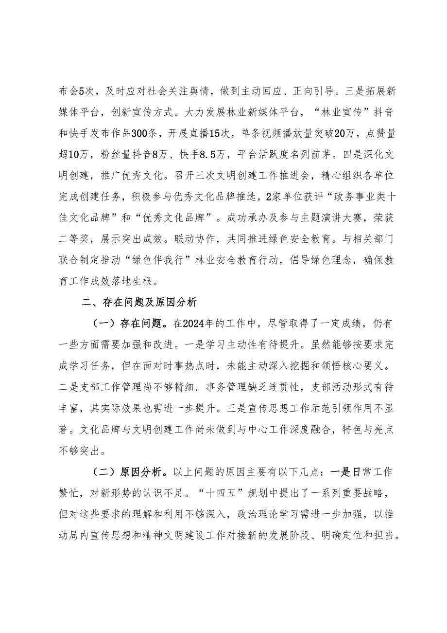 党支部书记2024年抓基层党建工作述职报告.docx_第3页