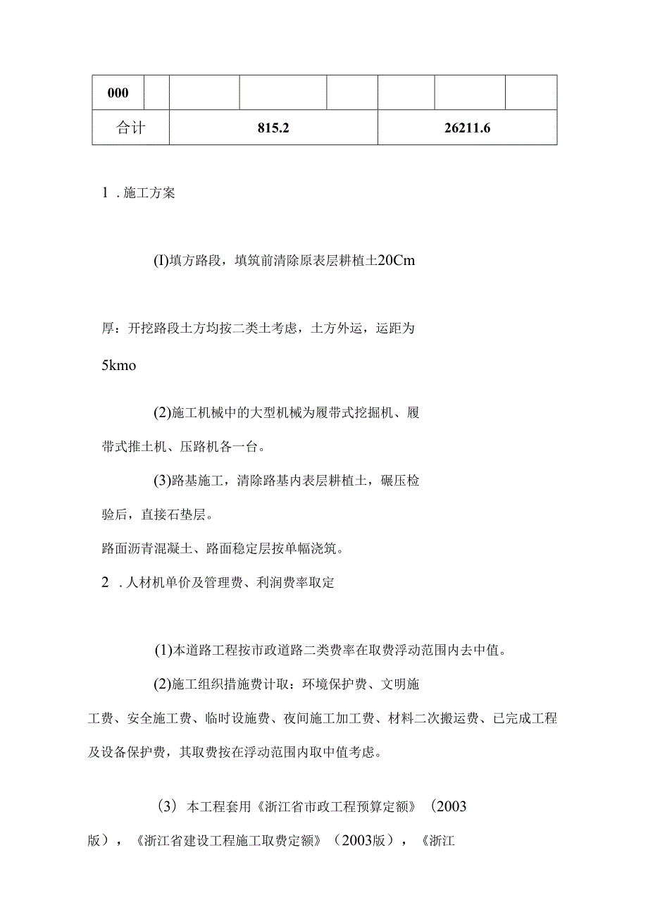 市政工程课程设计.docx_第1页