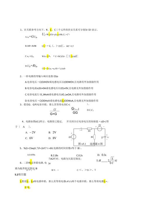 电路分析基础习题第五章答案(史健芳).docx