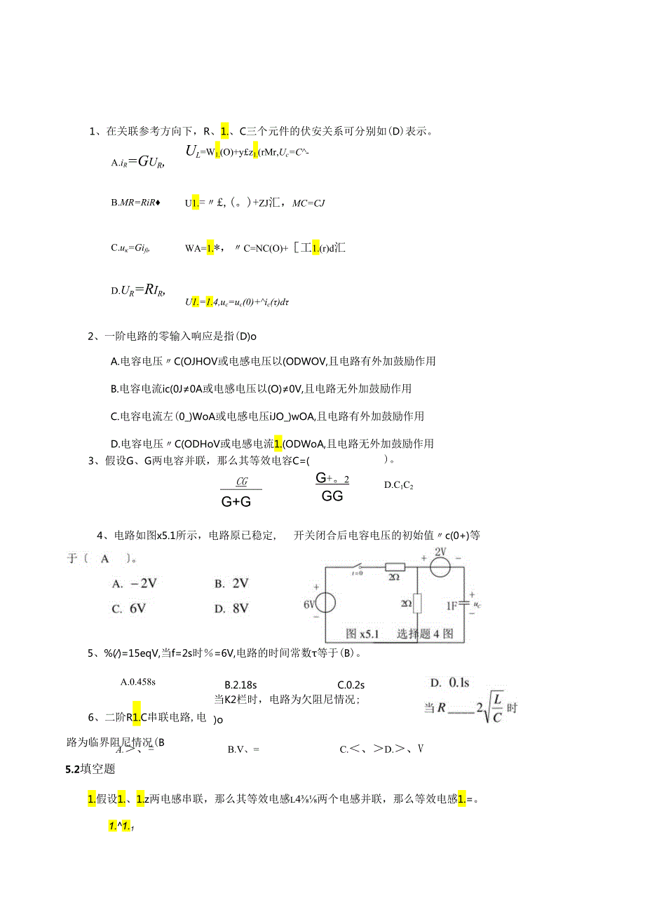 电路分析基础习题第五章答案(史健芳).docx_第1页