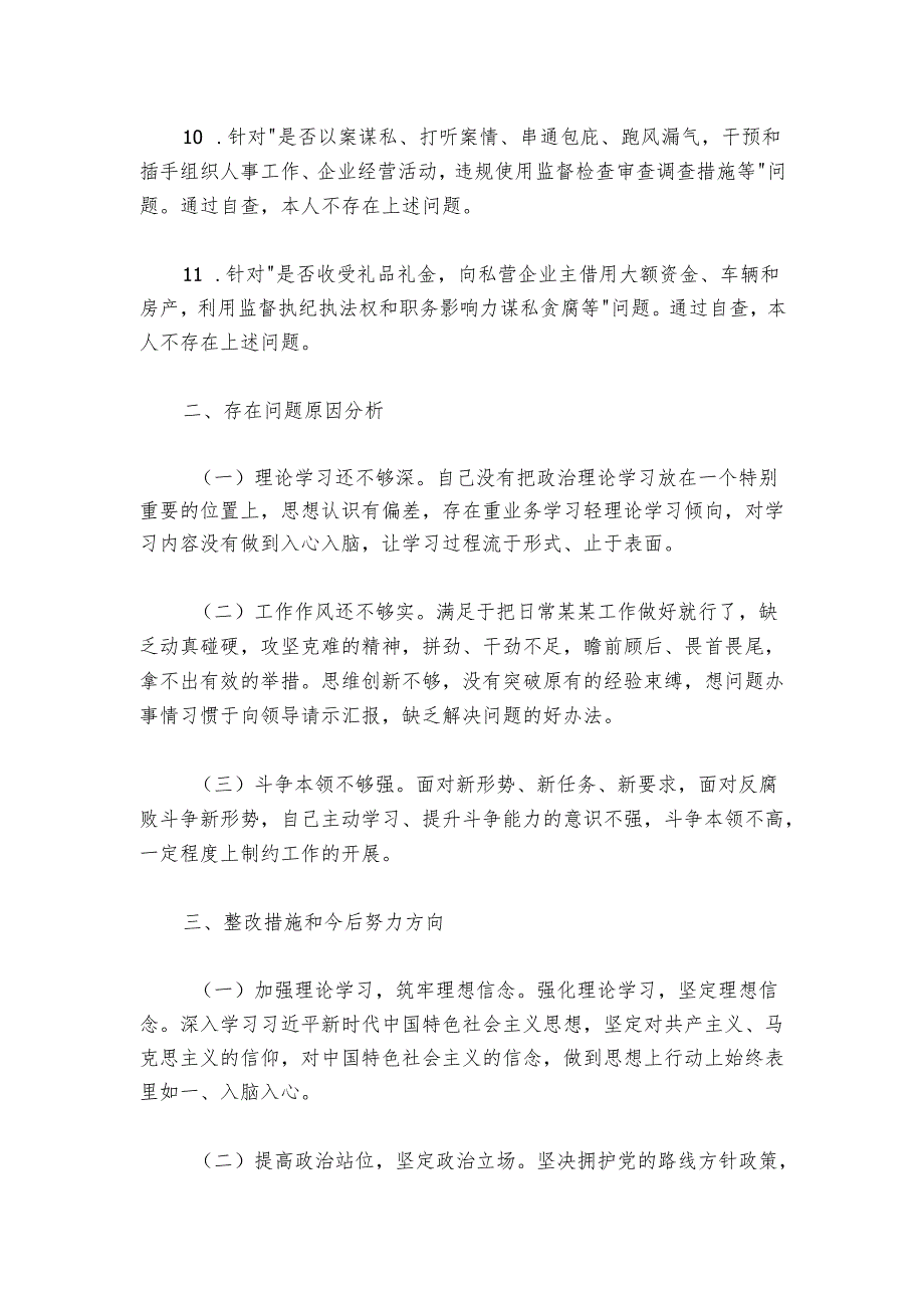 纪检干部党性分析报告.docx_第3页