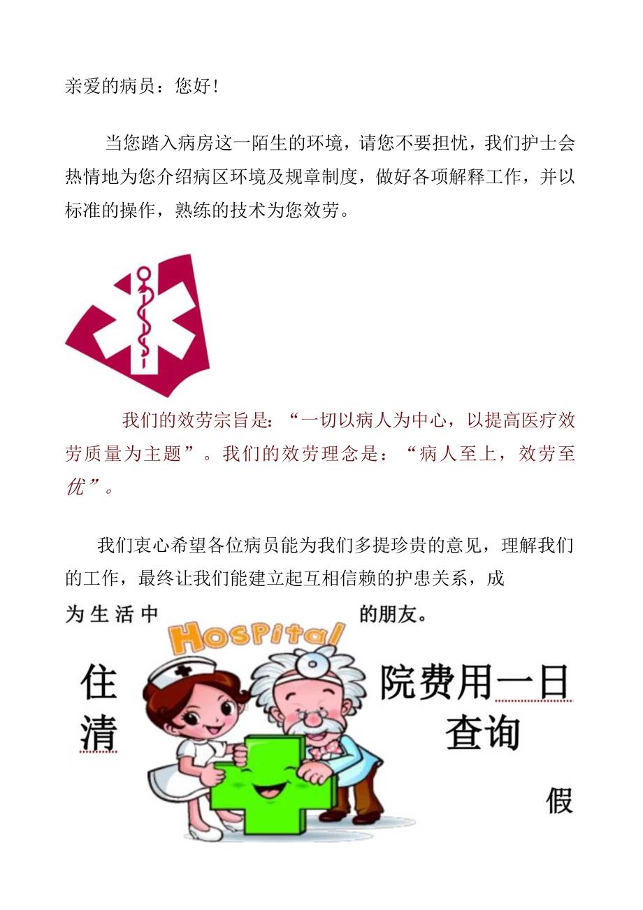 消化科疾病健康指导.docx_第1页