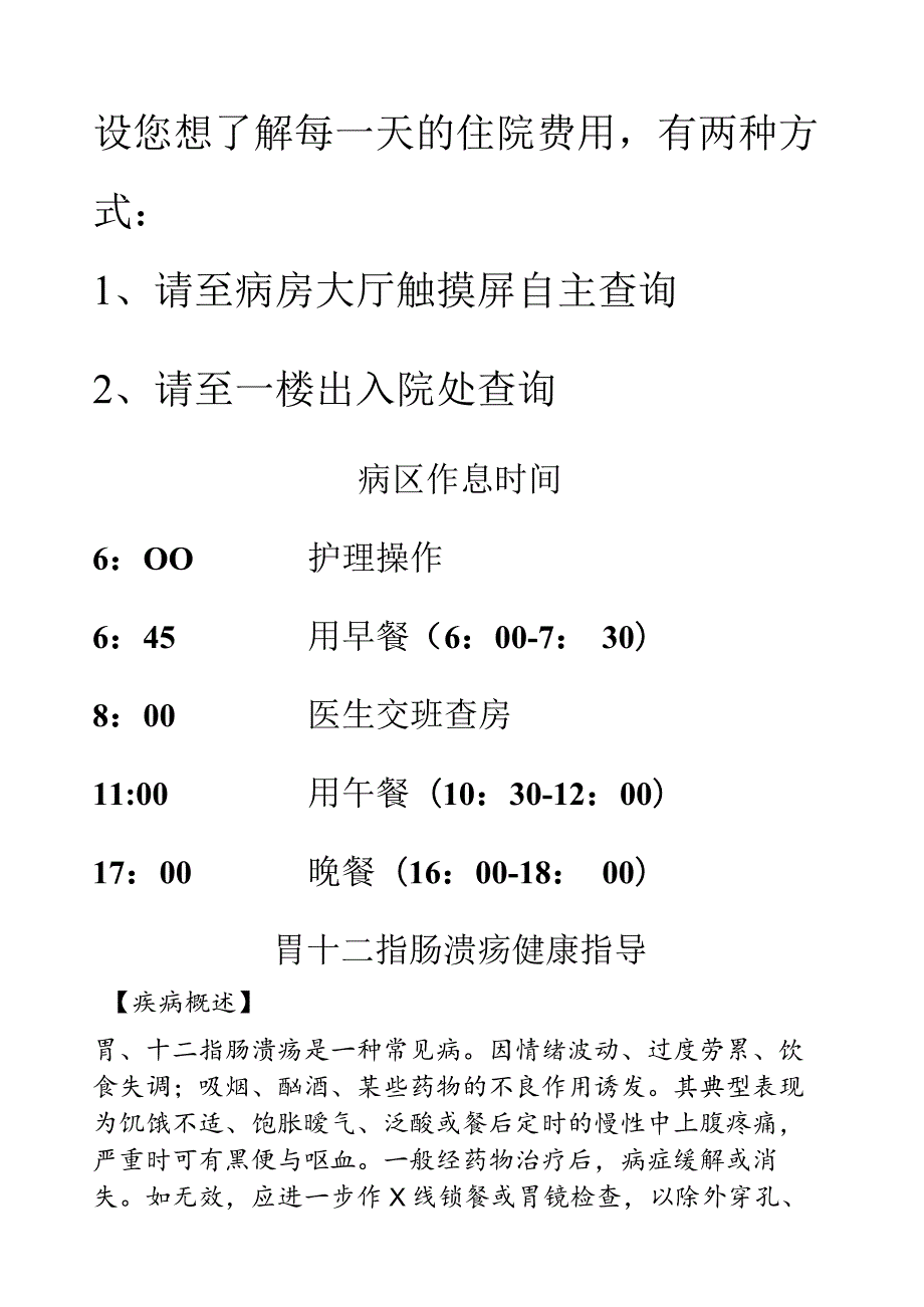 消化科疾病健康指导.docx_第2页