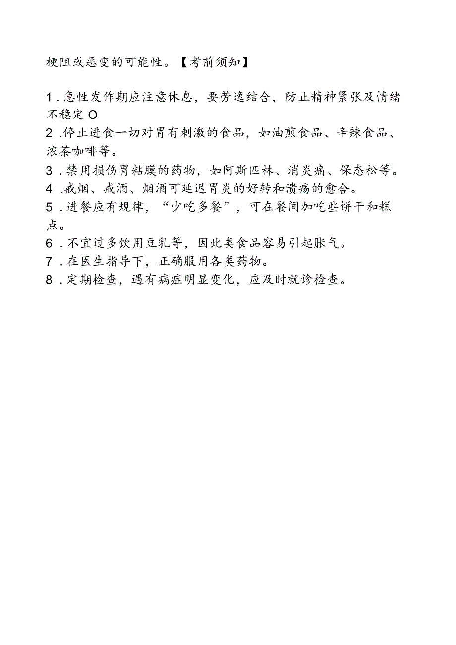 消化科疾病健康指导.docx_第3页