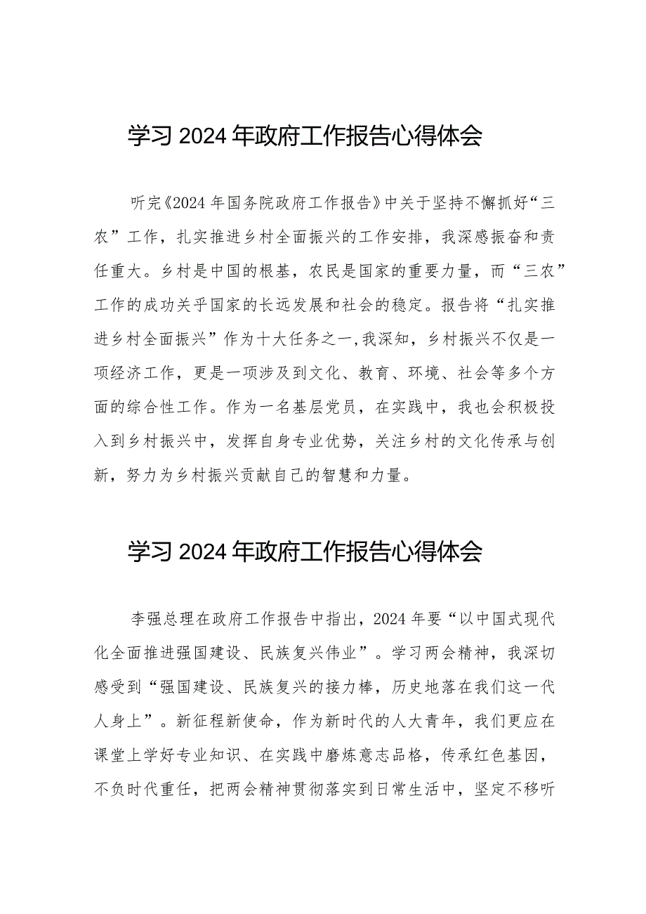 学习《2024年国务院政府工作报告》的心得体会40篇.docx_第1页