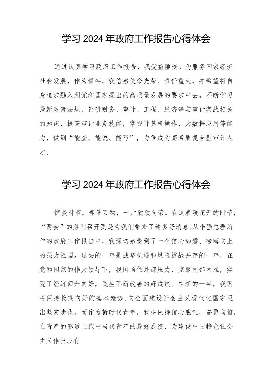 学习《2024年国务院政府工作报告》的心得体会40篇.docx_第3页