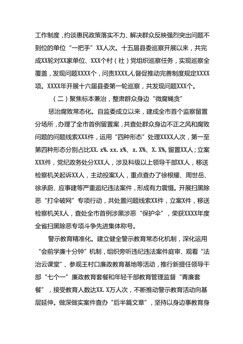 2024关于整治群众身边不正之风和腐败问题工作情况报告(19篇).docx_第3页