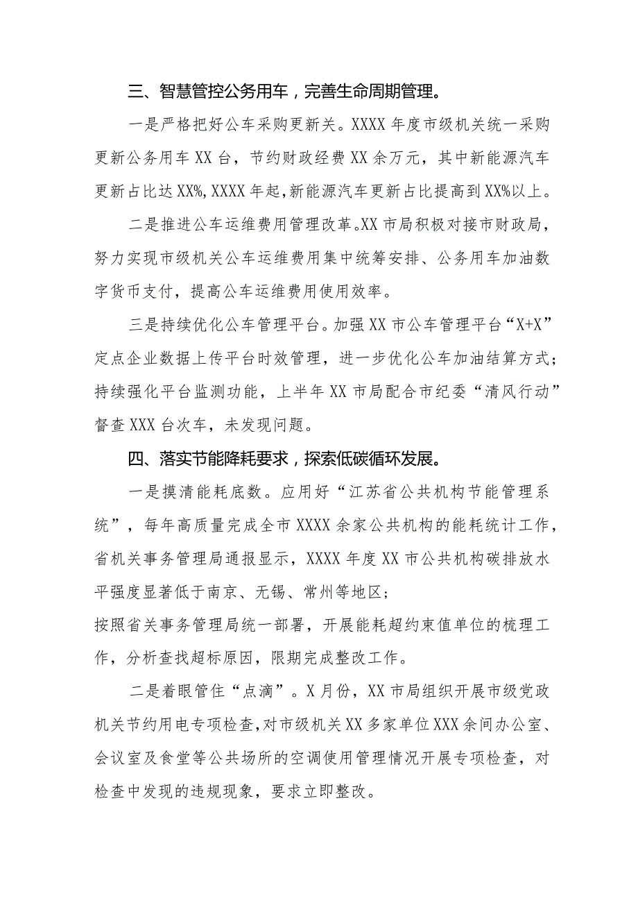 机关事务管理局2024年贯彻落实党政机关要习惯过紧日子的情况汇报十四篇.docx_第3页