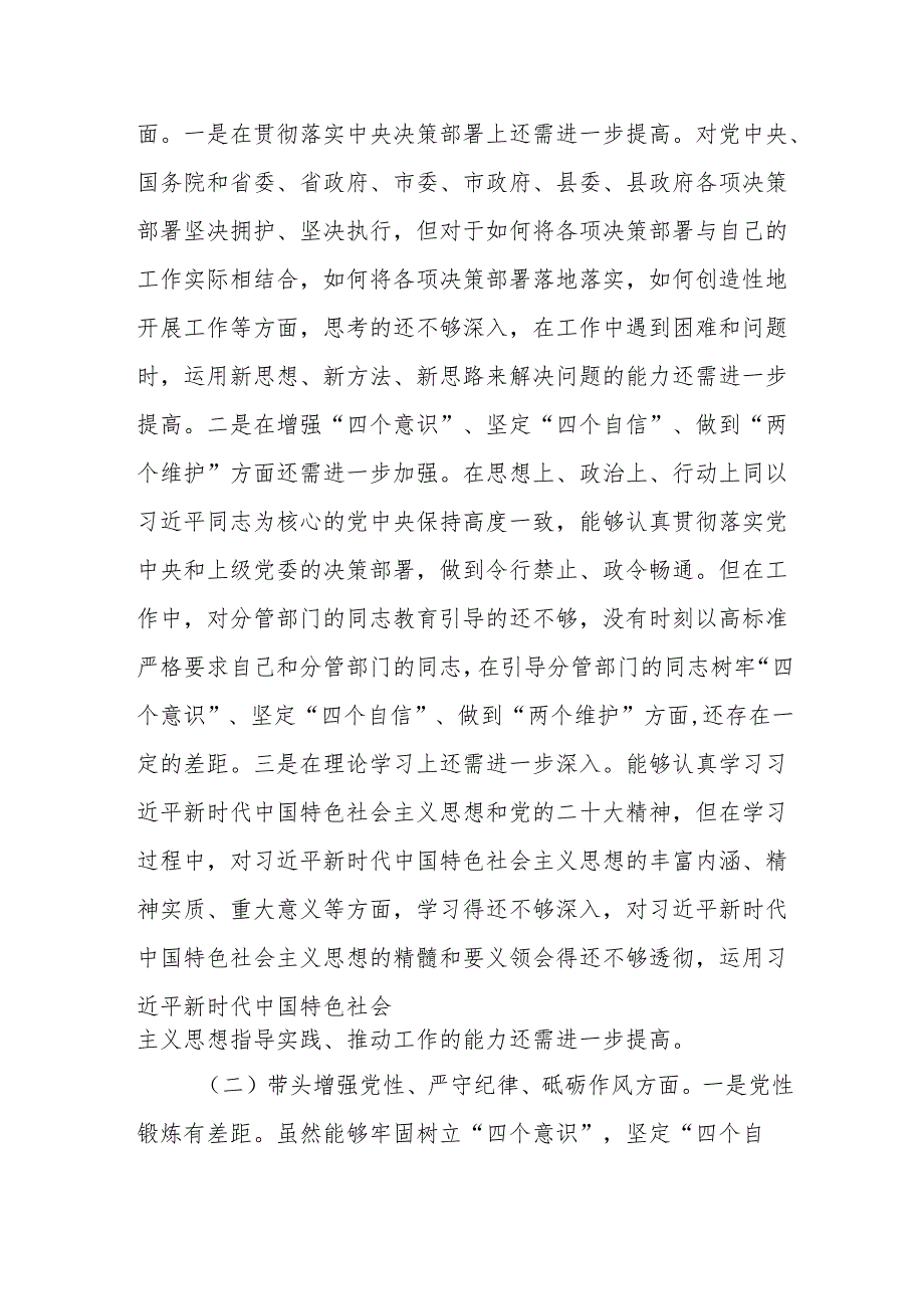 四篇四个带头检视2024生活会“带头增强党性、严守纪律、砥砺作风”问题查摆整改.docx_第2页