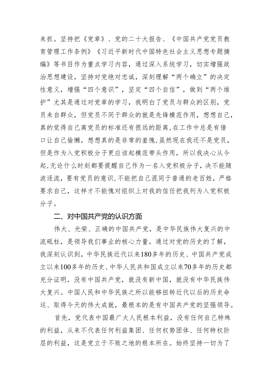 入党积极分子2024年第二季度思想汇报范文九篇供参考.docx_第3页