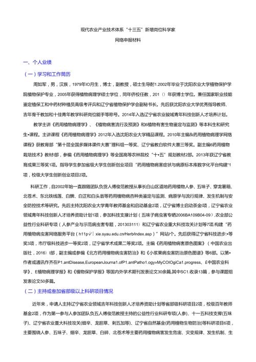 现代农业产业技术体系“十三五”.docx