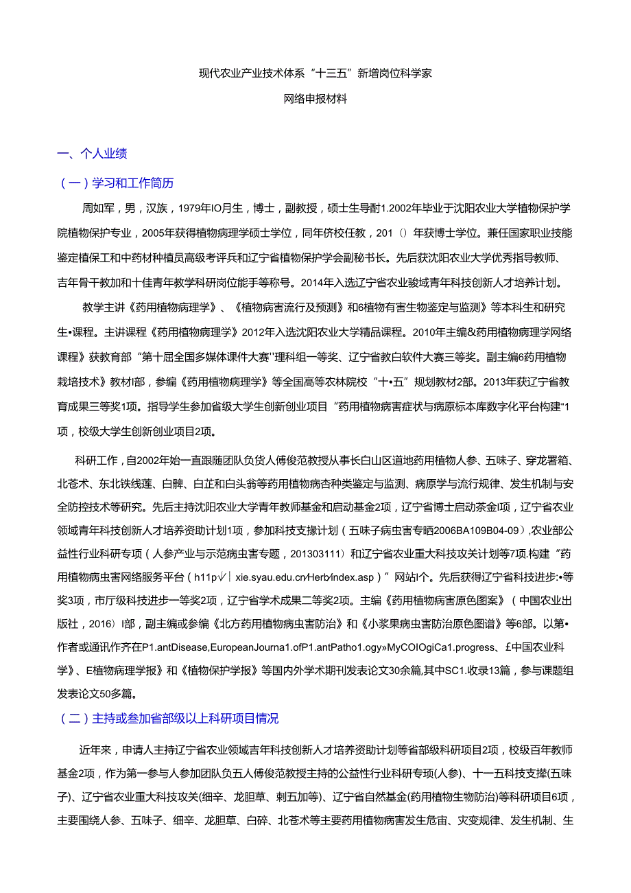 现代农业产业技术体系“十三五”.docx_第1页