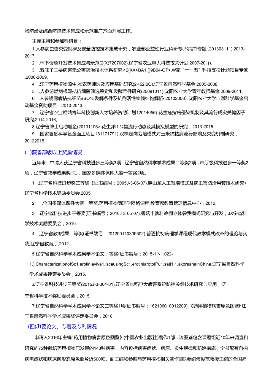 现代农业产业技术体系“十三五”.docx_第2页