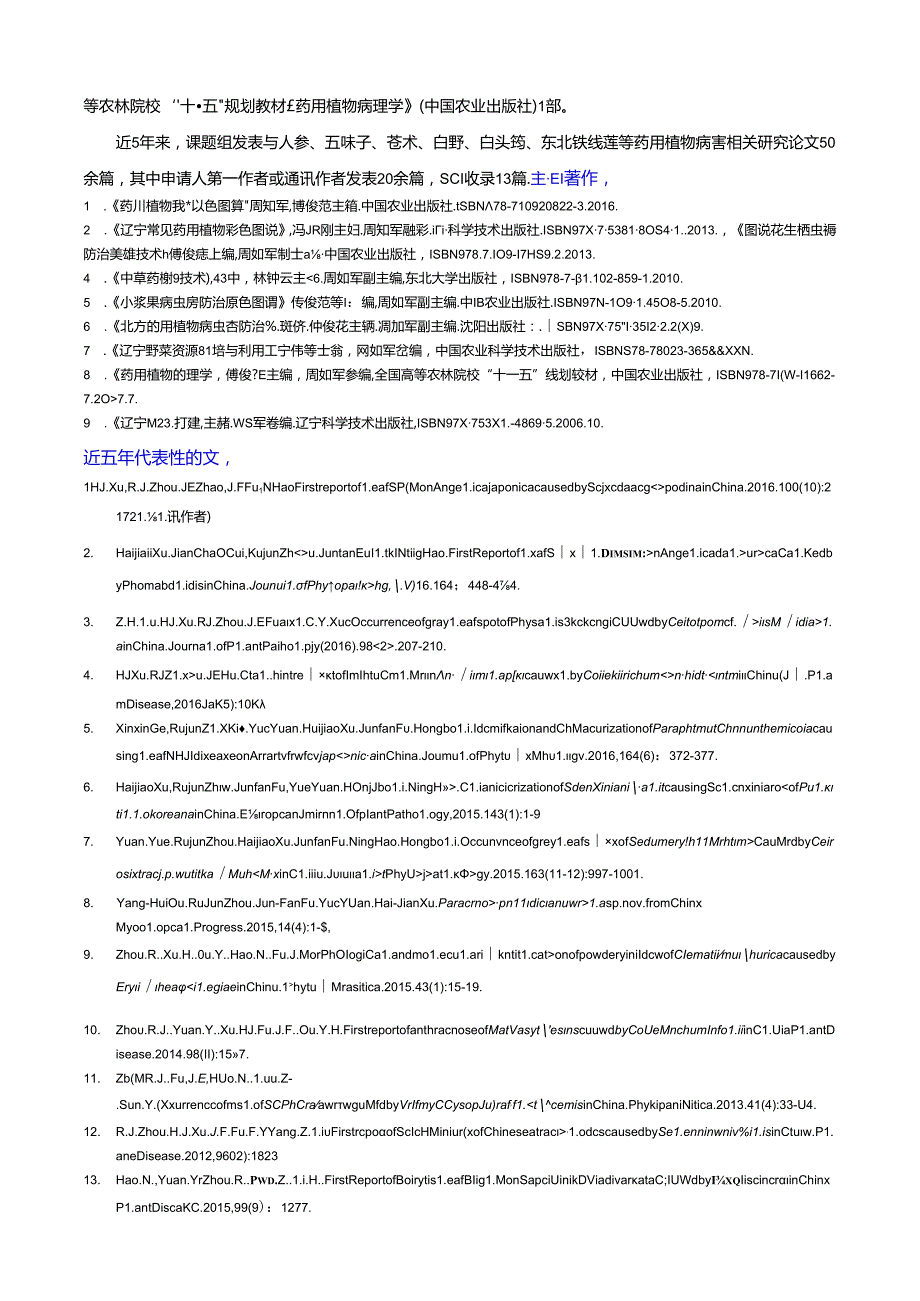 现代农业产业技术体系“十三五”.docx_第3页