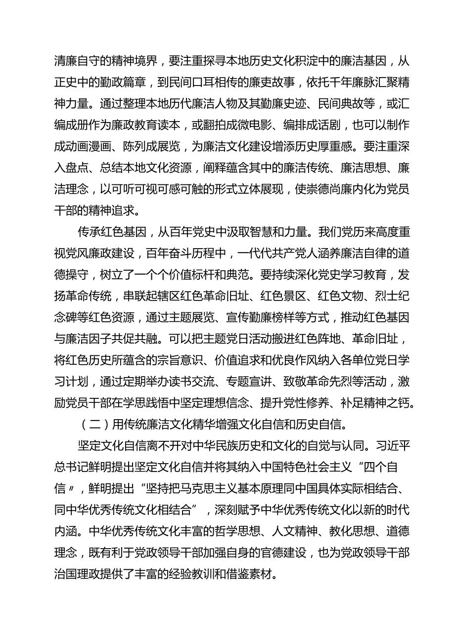 廉政专题党课讲稿（共15篇）.docx_第3页