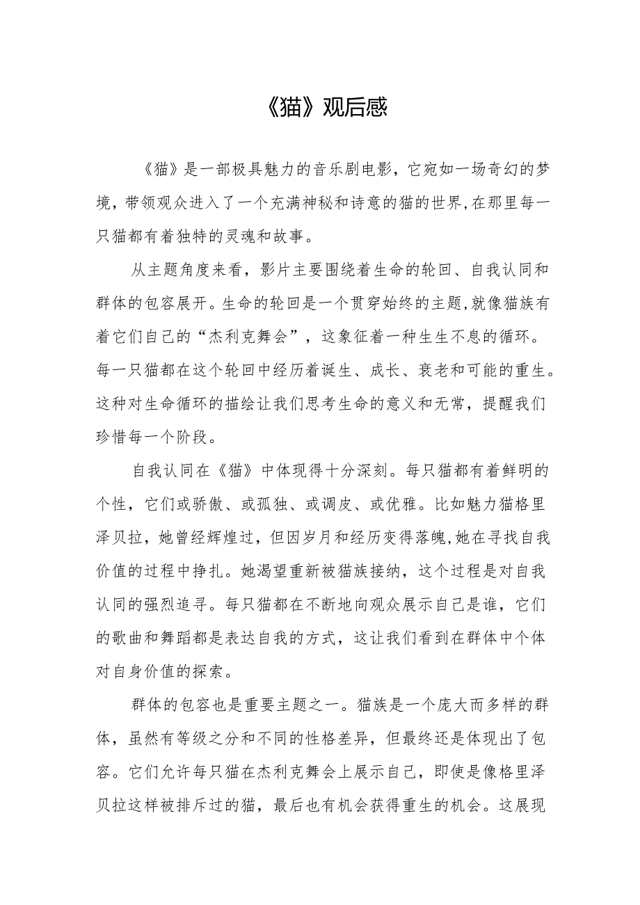 《猫》观后感.docx_第1页