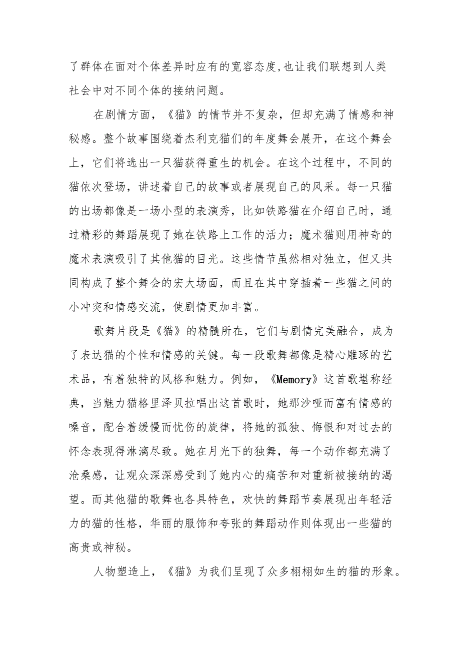 《猫》观后感.docx_第2页