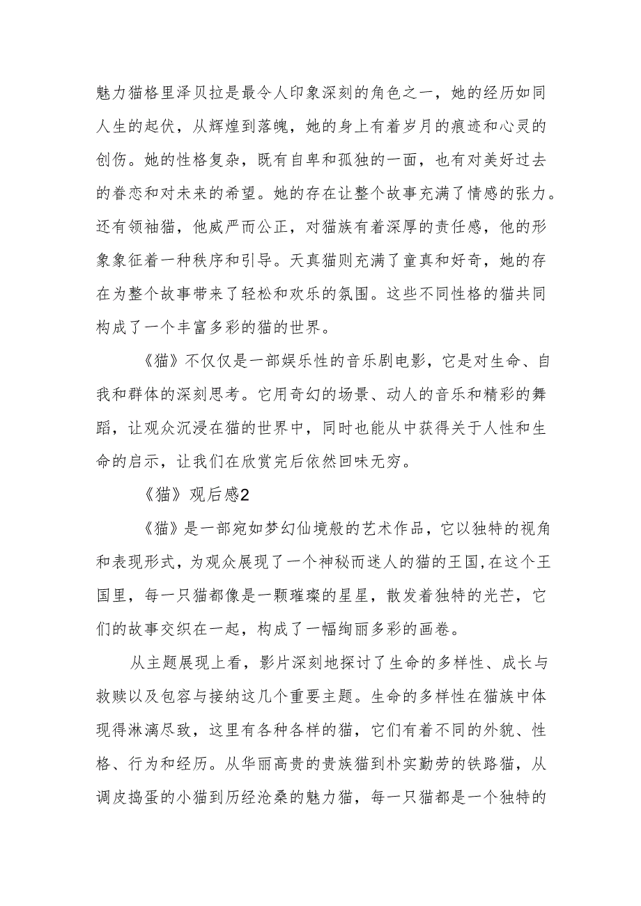 《猫》观后感.docx_第3页