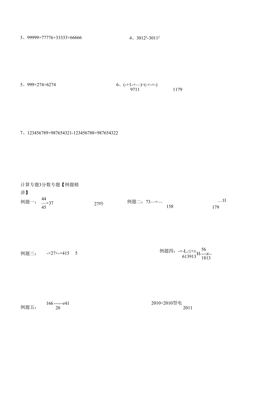 小升初计算专项【适合培优】.docx_第2页