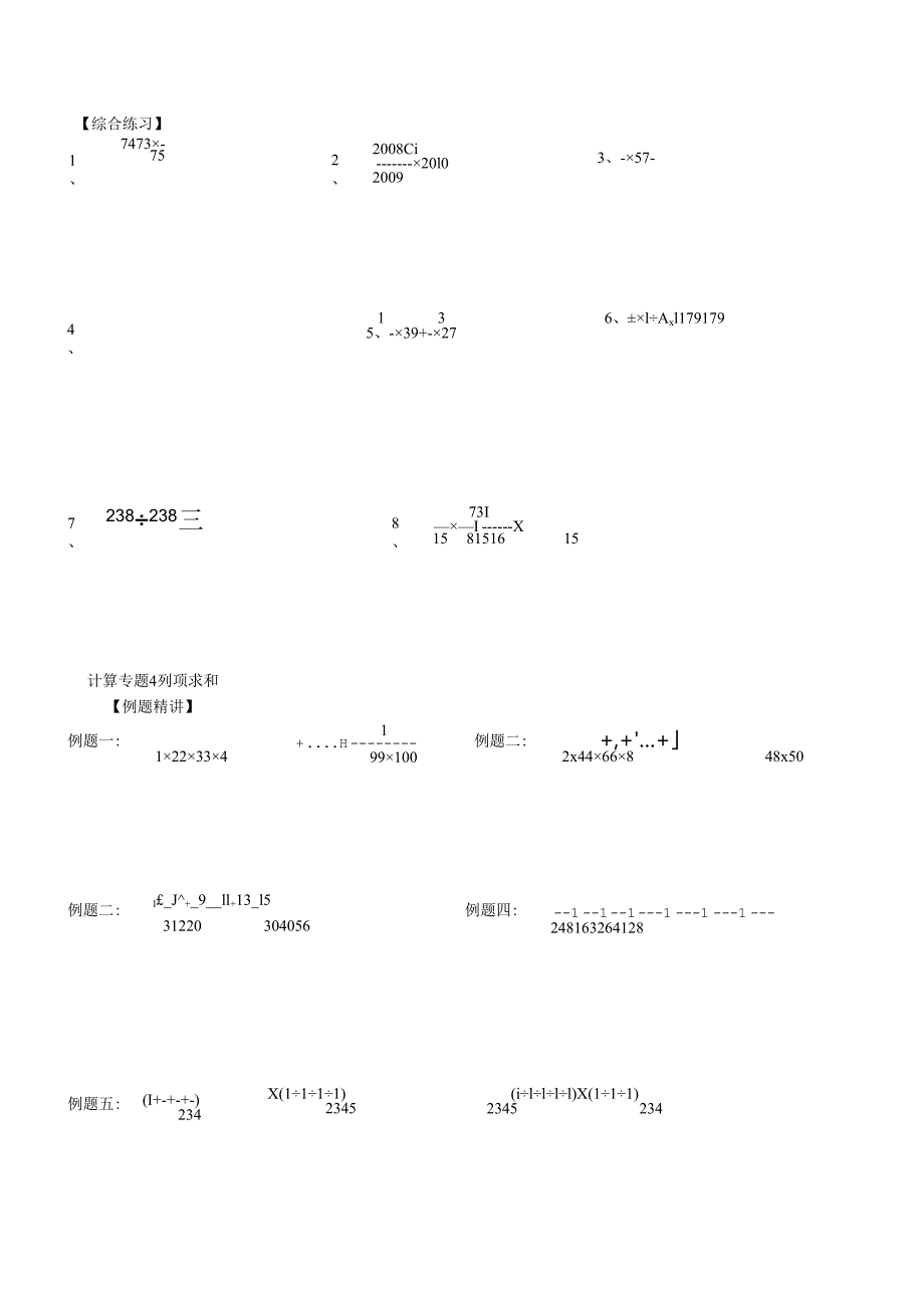 小升初计算专项【适合培优】.docx_第3页
