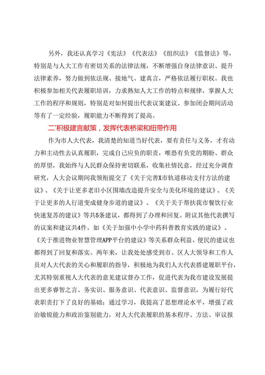 某市人大代表20242025履职情况报告汇编10篇.docx_第2页