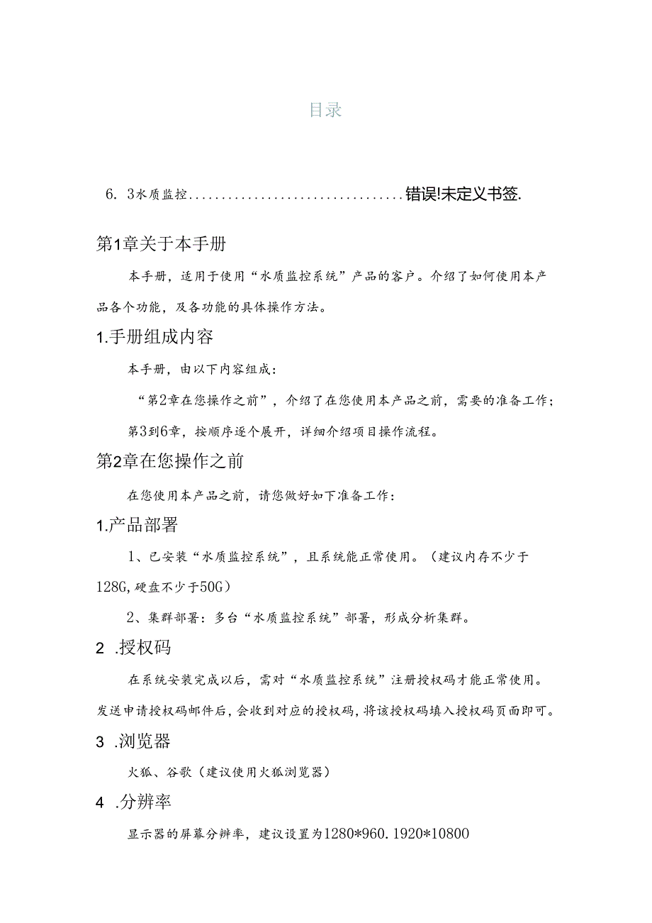水质监测分析项目使用手册.docx_第2页