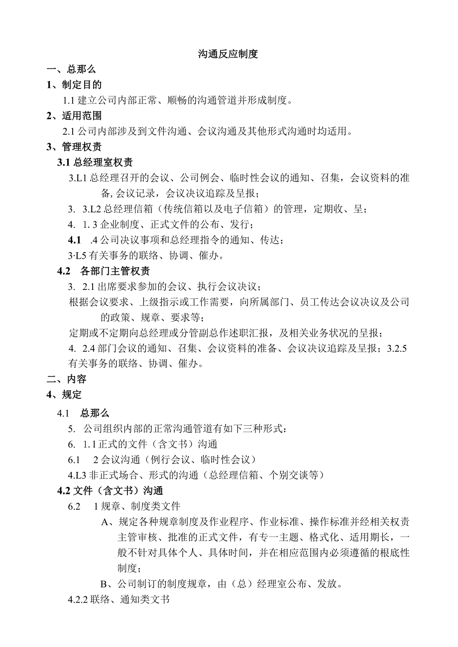 沟通反馈制度.docx_第1页