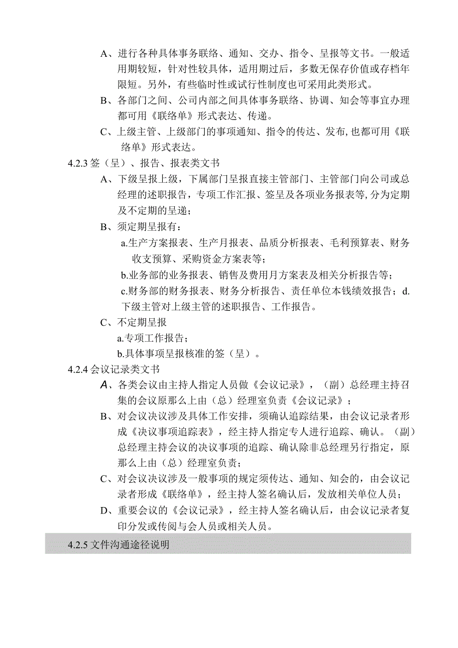 沟通反馈制度.docx_第2页