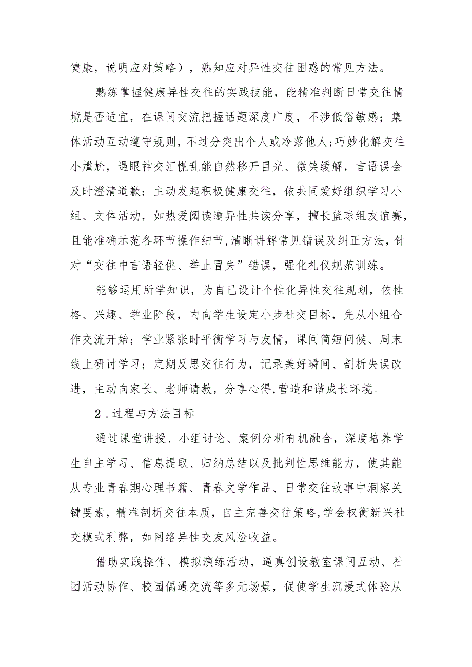 《青路上健康同行：异性交往之道》教学设计.docx_第2页