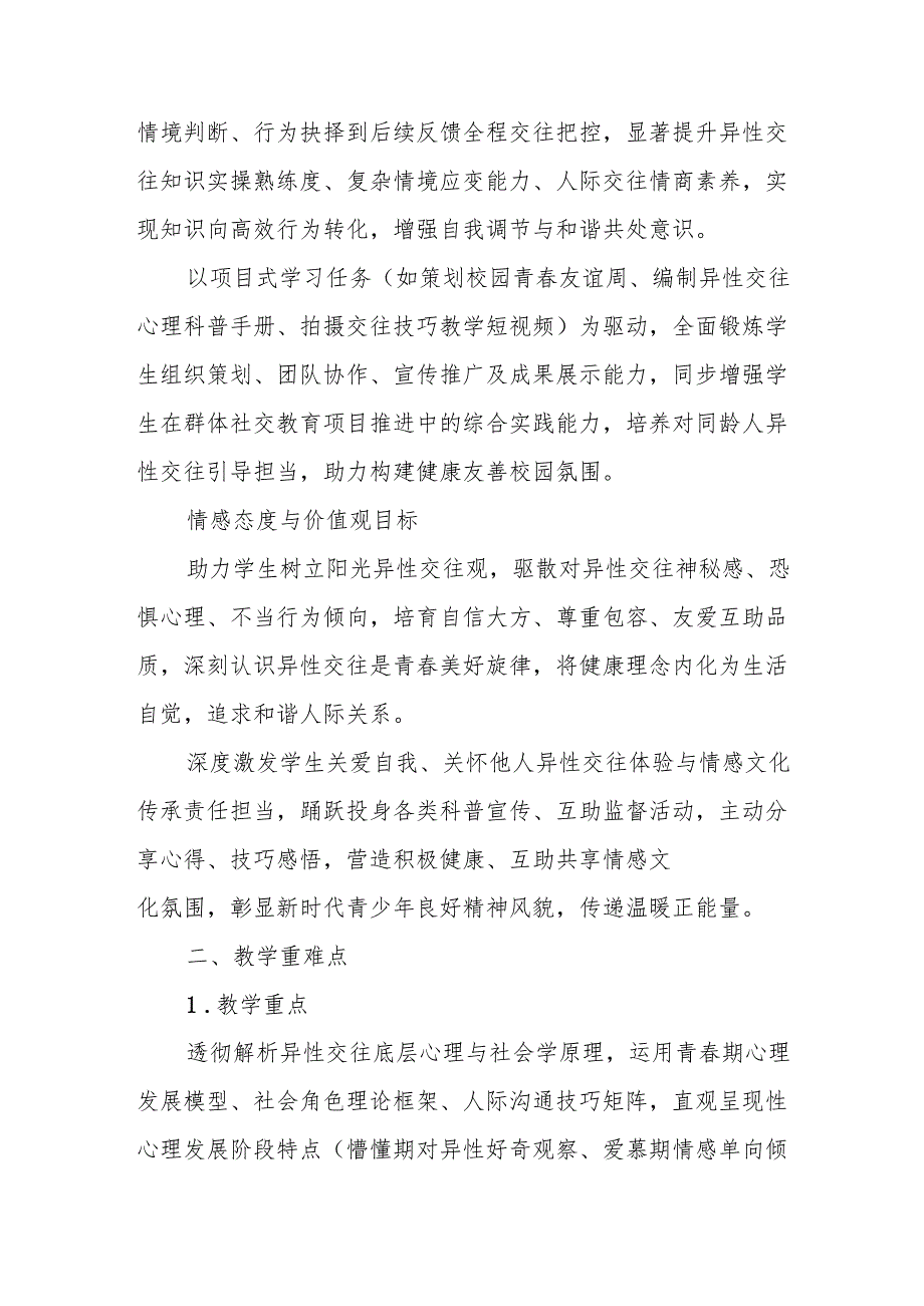 《青路上健康同行：异性交往之道》教学设计.docx_第3页