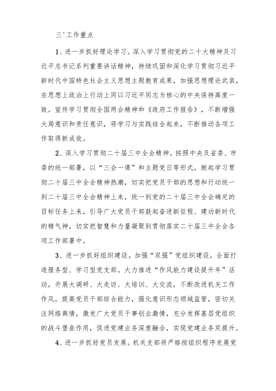 社区党支部2025工作计划4篇.docx_第2页