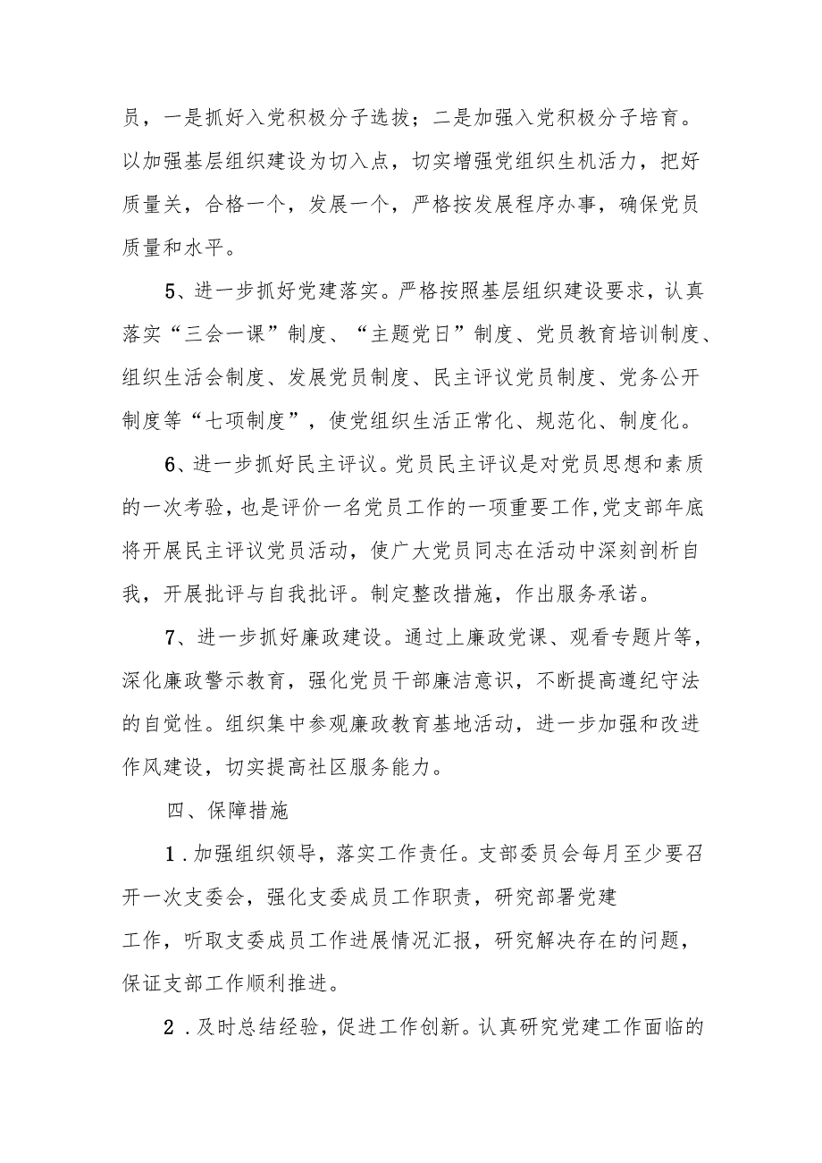 社区党支部2025工作计划4篇.docx_第3页