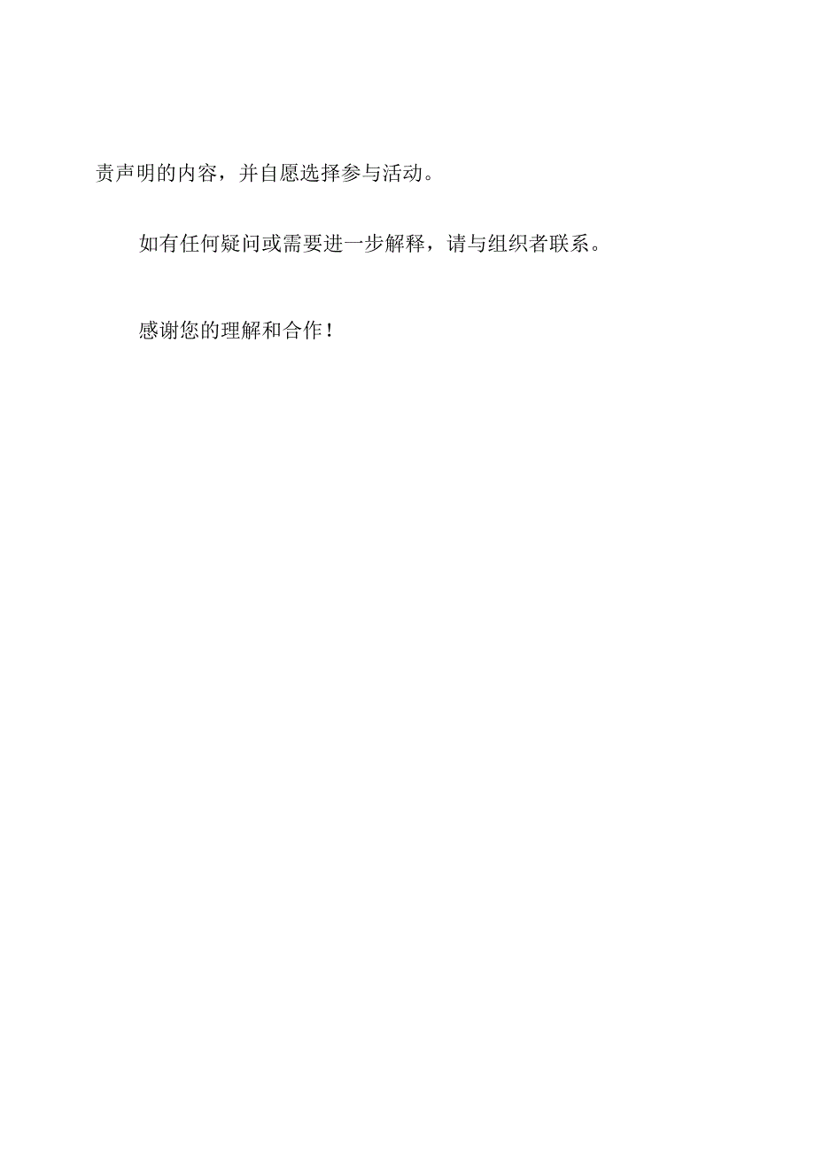 详细阐述的团建活动免责声明.docx_第3页