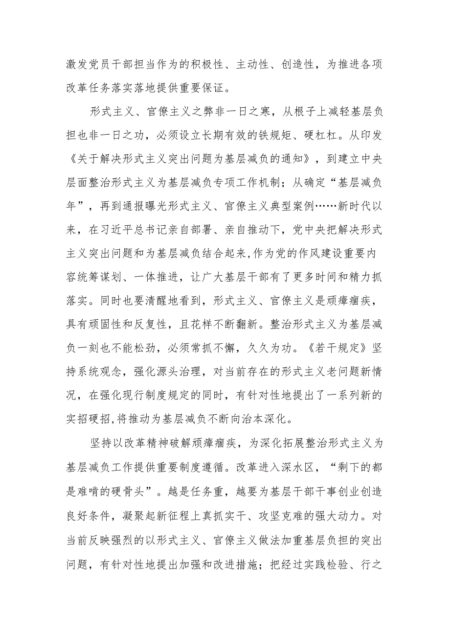 机关干部关于学习整治形式主义为基层减负若干规定的心得体会五篇.docx_第2页
