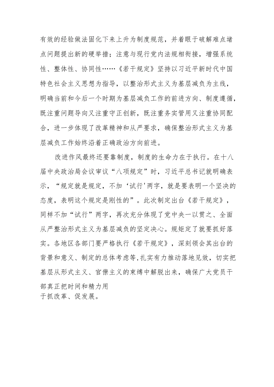 机关干部关于学习整治形式主义为基层减负若干规定的心得体会五篇.docx_第3页