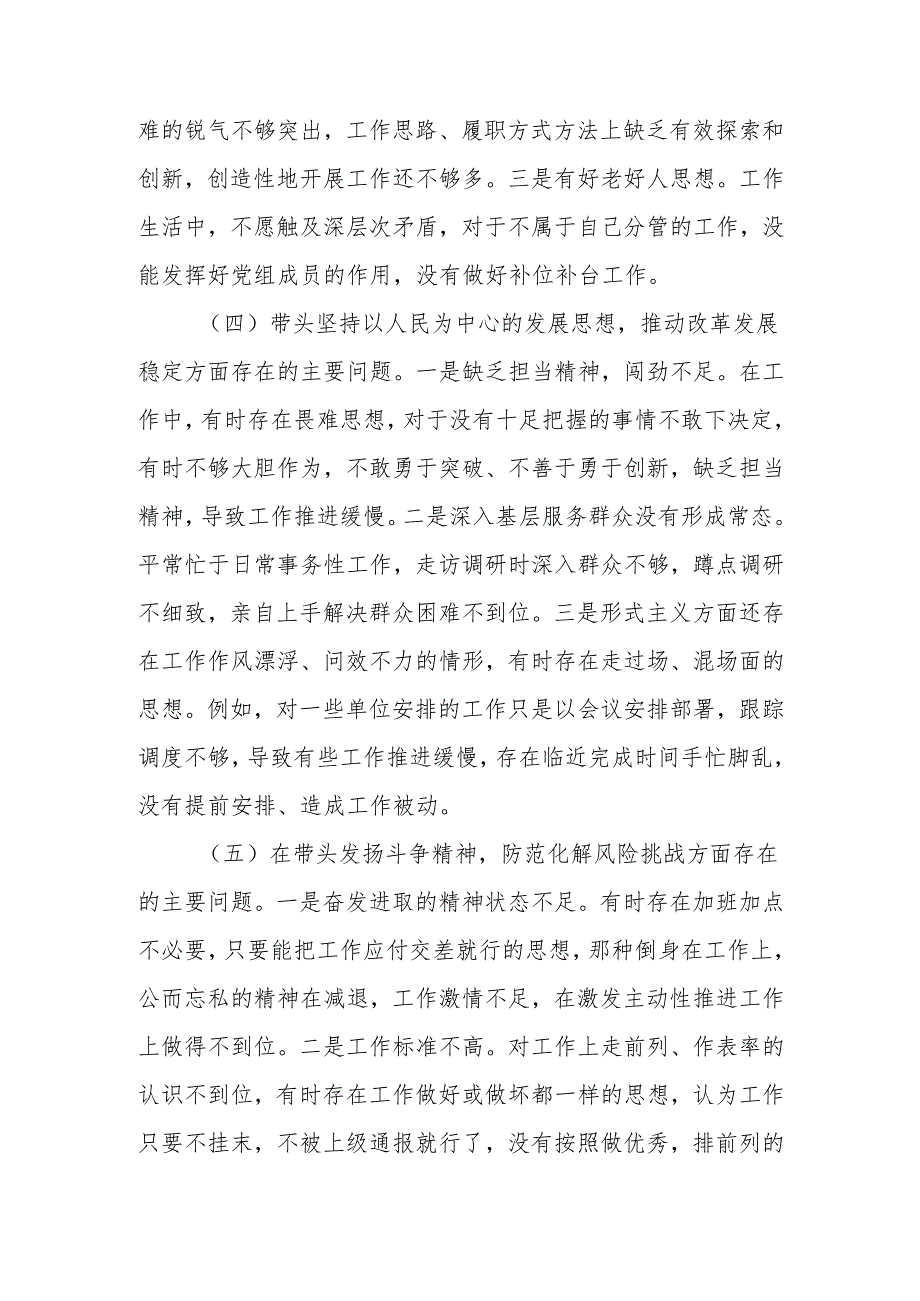 2024民主生活会个人对照检查发言材料（六个带头）.docx_第3页
