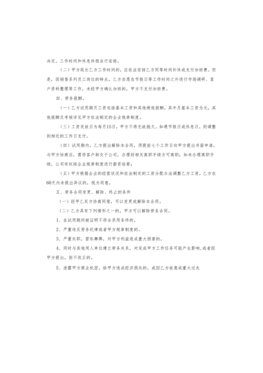 销售假药悔罪书.docx_第3页