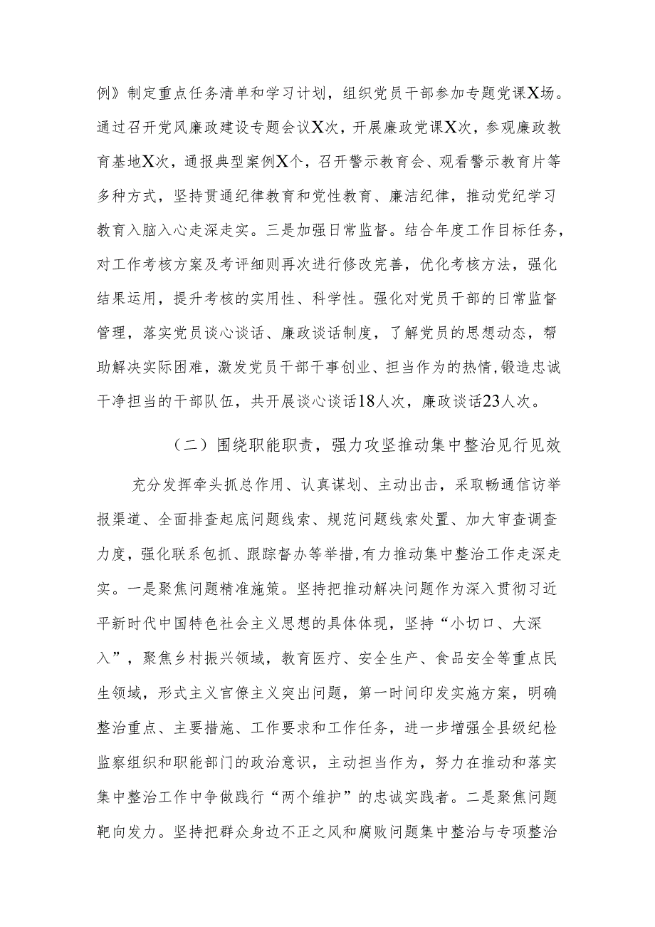 派驻纪检监察组2024纪检监察工作总结范文.docx_第2页