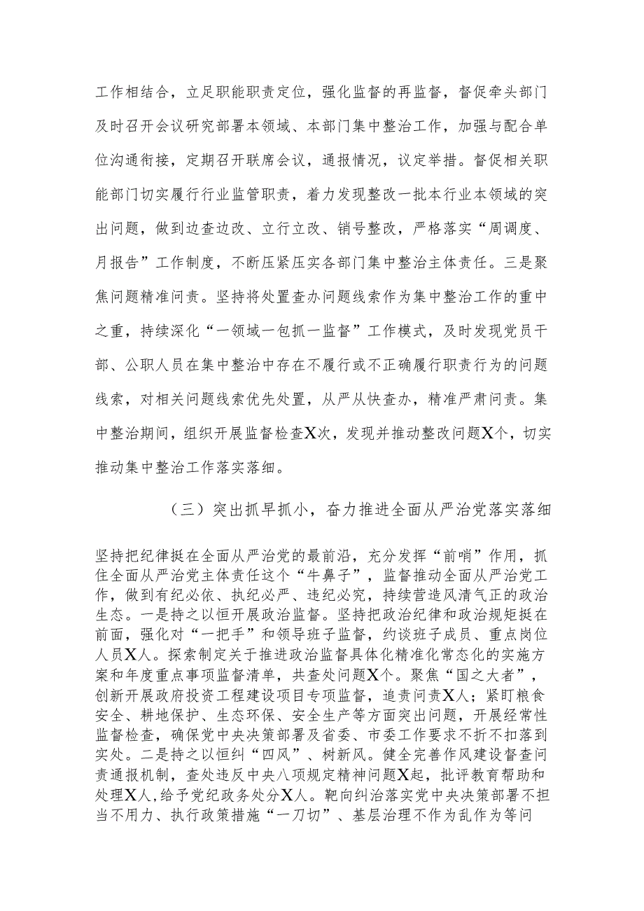 派驻纪检监察组2024纪检监察工作总结范文.docx_第3页
