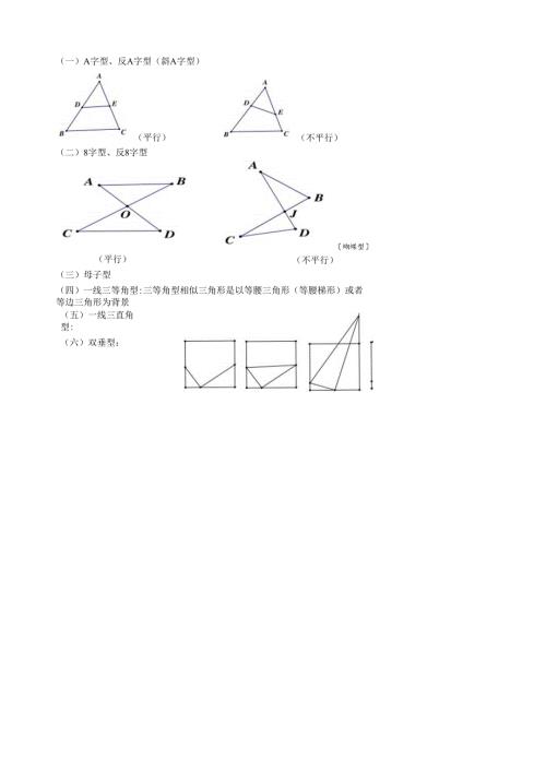 相似三角形模型.docx