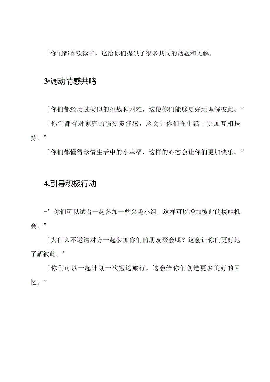 红娘艺术语言精选.docx_第2页