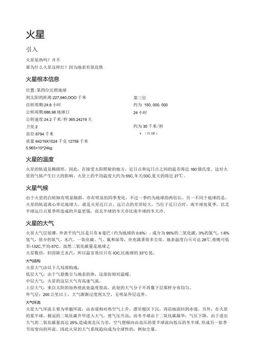 火星资料.docx