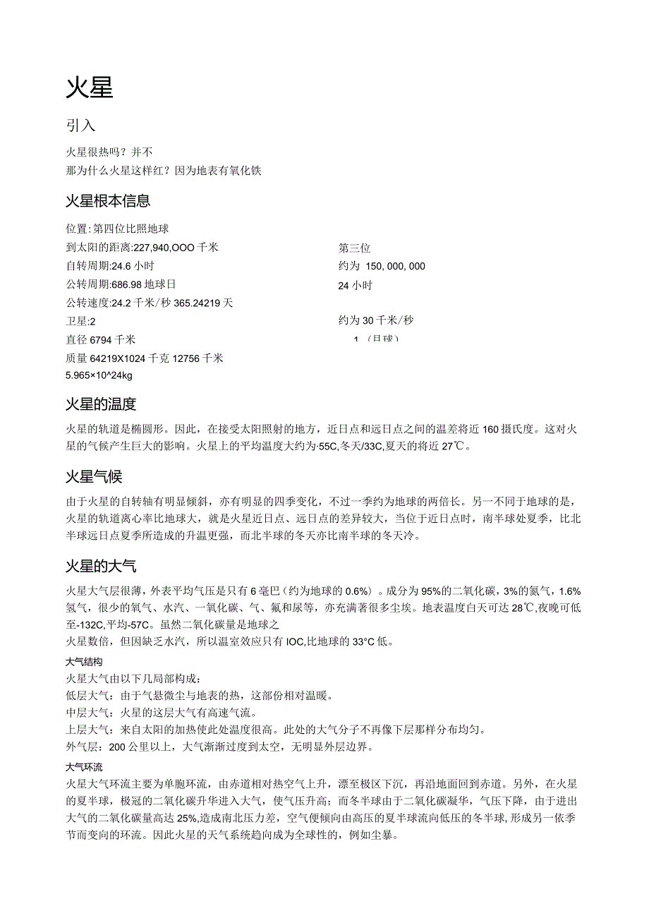 火星资料.docx_第1页
