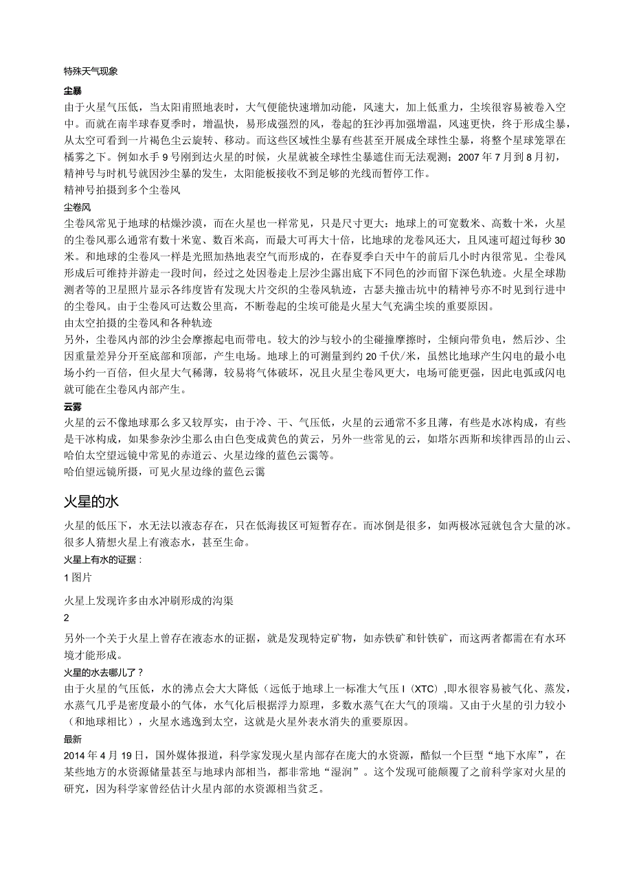 火星资料.docx_第2页